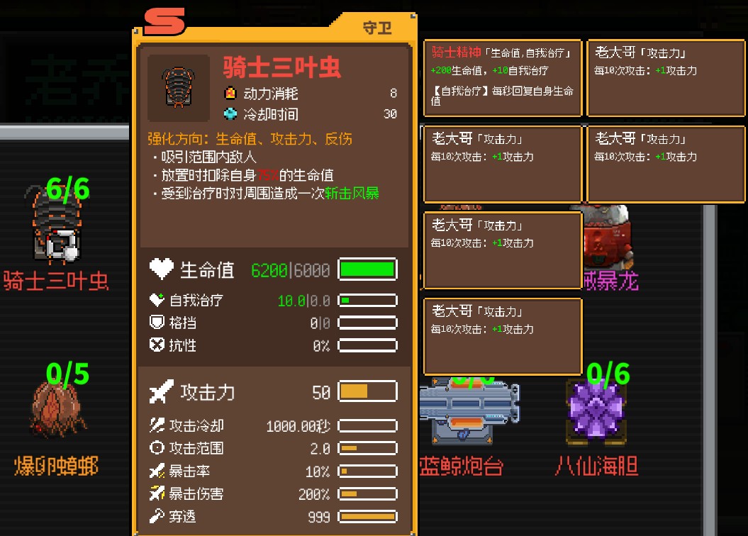 《鸡械绿洲》骑士三叶虫武器有什么特点