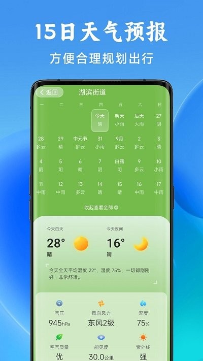 光年天气预报官网版