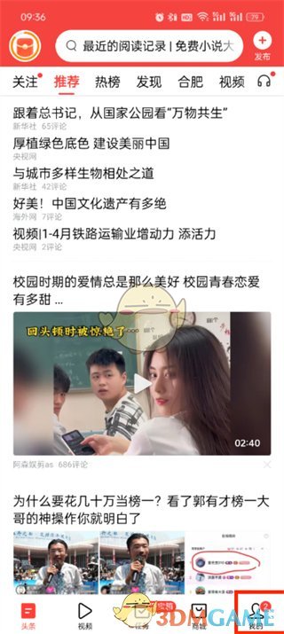 《今日头条》删除作品方法