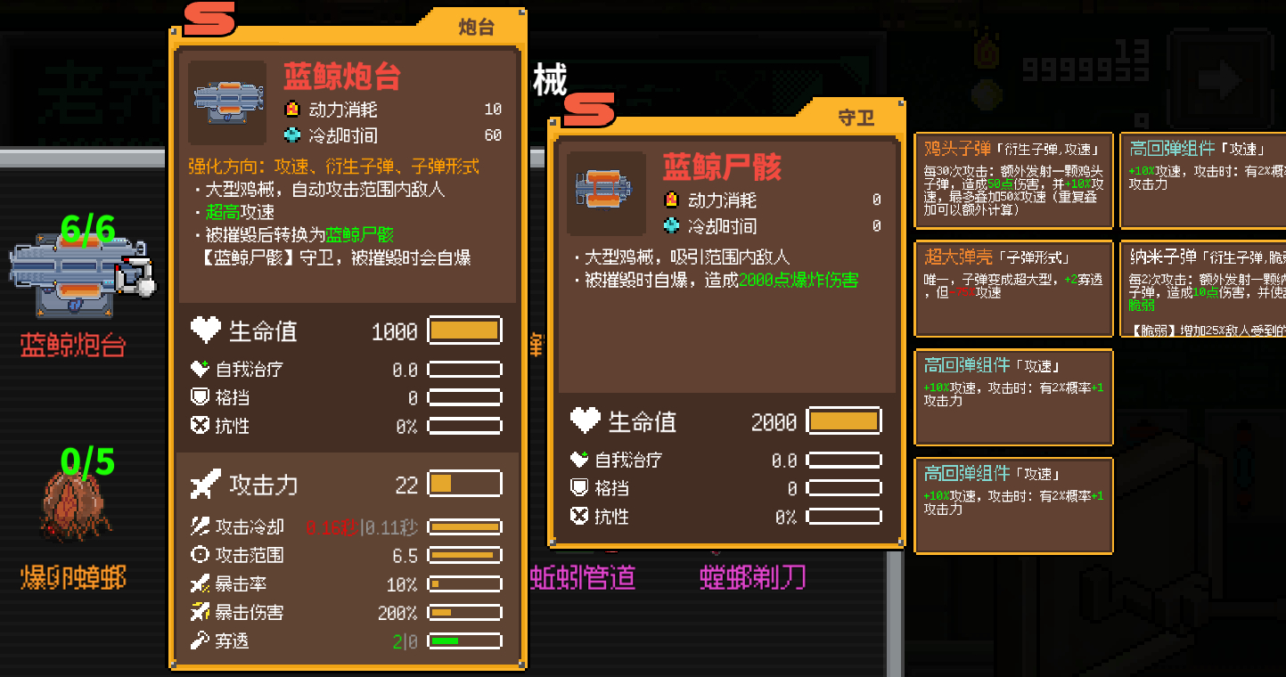 《鸡械绿洲》蓝鲸炮台武器用什么强化比较好