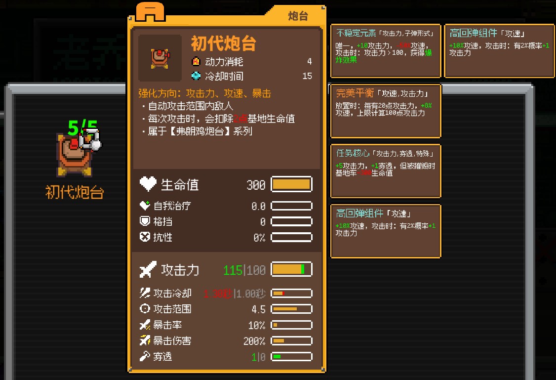 《鸡械绿洲》初代炮台武器有什么特点