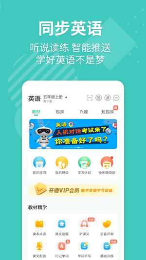 E英语宝2024最新版安卓app下载