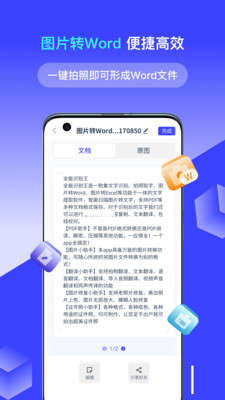 全能识别王官方版下载