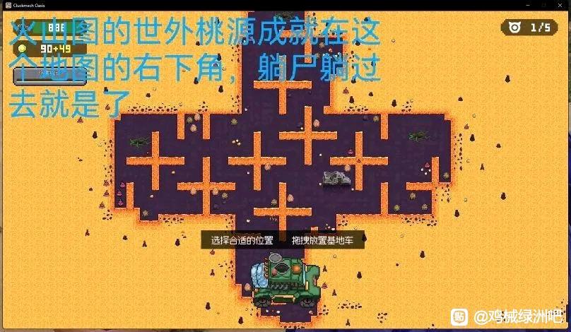 《鸡械绿洲》游戏世外桃源成就怎么做