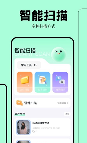 拍照扫描万能王2024官方版下载