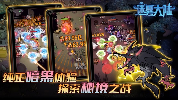 迷雾大陆 S1奇遇赛季版本