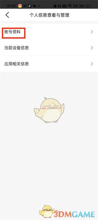 《大众点评》注册时间查询方法