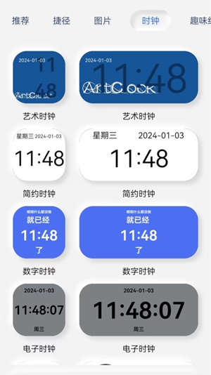 万能小部件2024最新版下载