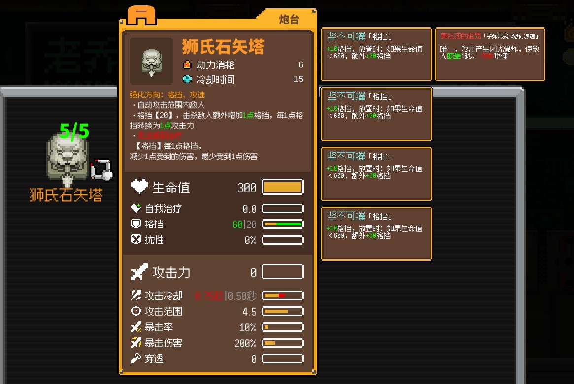 《鸡械绿洲》狮氏石矢塔属性怎么样