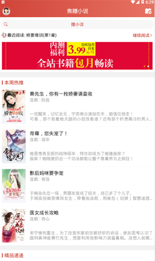 焦糖小说