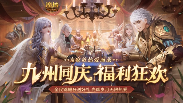 魔域手游互通版下载