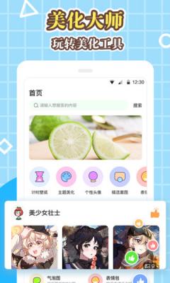 美化大师2024最新版下载
