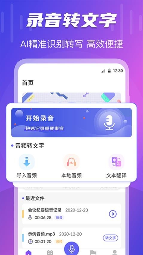 一键录音转文字语音备忘录