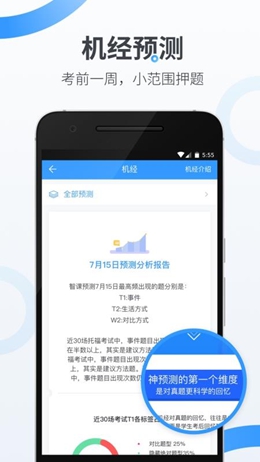智课斩托福最新版