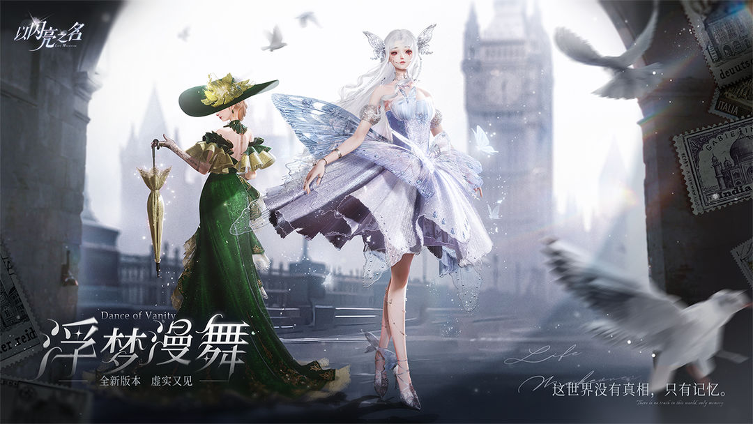 以闪亮之名 浮梦漫舞版本