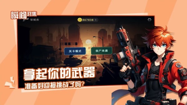 瞬间对焦游戏手机版下载