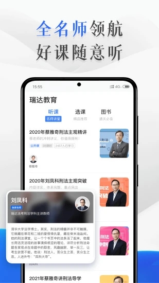 瑞达教育2024最新版安卓下载