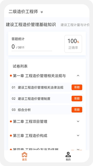 一二级造价师新题库2024最新版