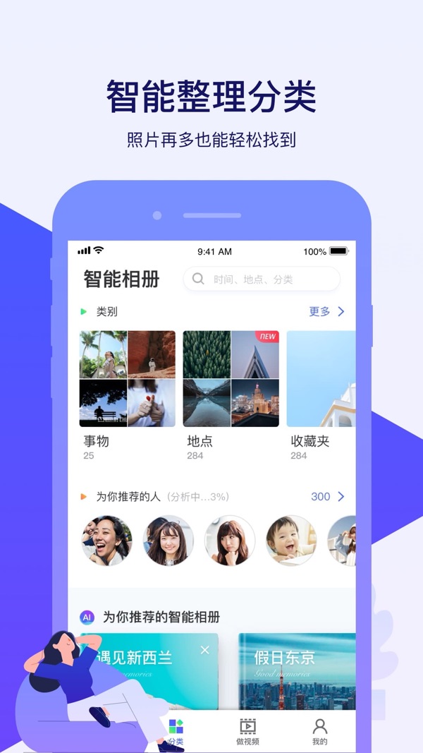腾讯相册管家App最新下载