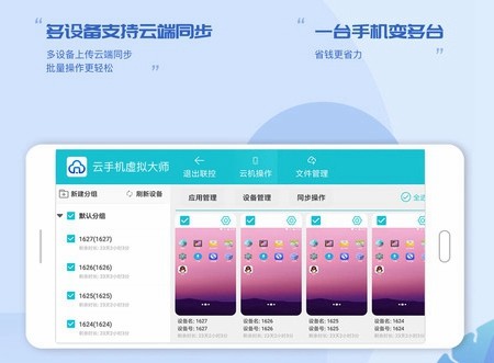 云手机虚拟大师官方版