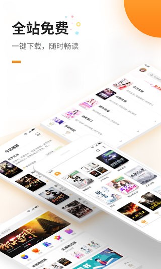 免费追书app最新版下载