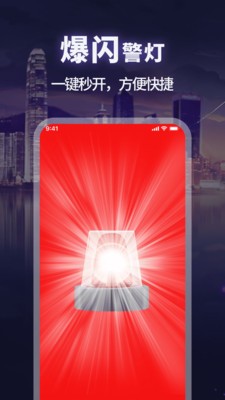超级亮手电筒