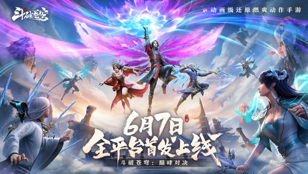 斗破苍穹巅峰对决官服正版下载