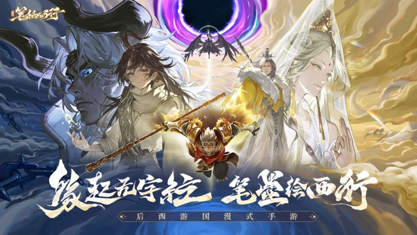 西游笔绘西行1.0下 巫骨祈霖版本