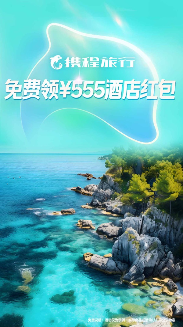 携程旅行app官方版下载
