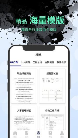 Word文档表格编辑app下载