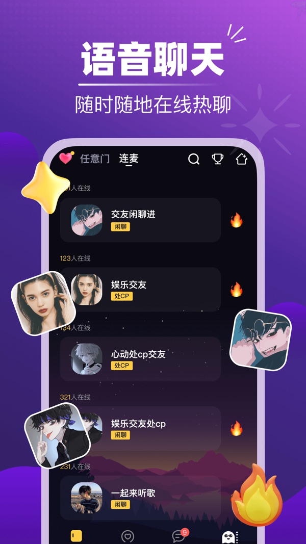 音对语聊app免费下载安装