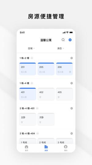 租房管家手机版下载安装最新版