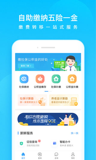 我的社保最新版