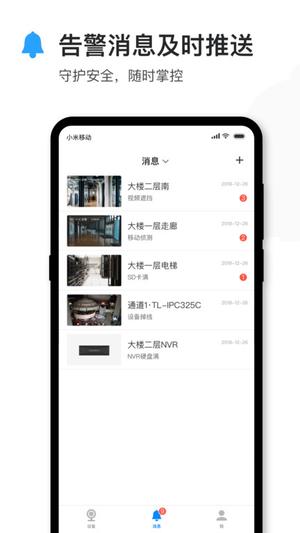 TP-LINK摄像头app下载