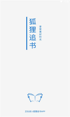 狐狸追书2024最新版