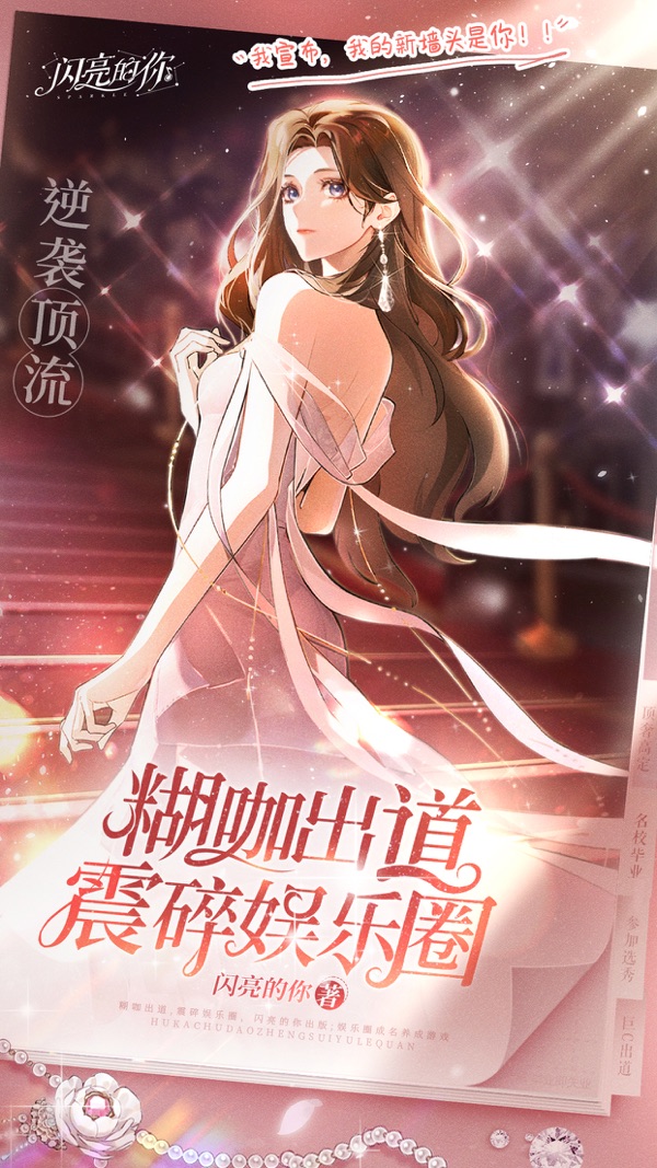 闪亮的你官方版正式版最新下载