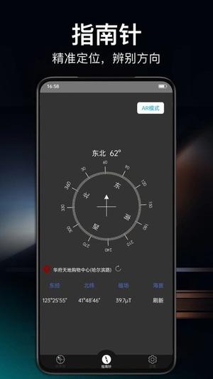 360指南针手机版下载安装
