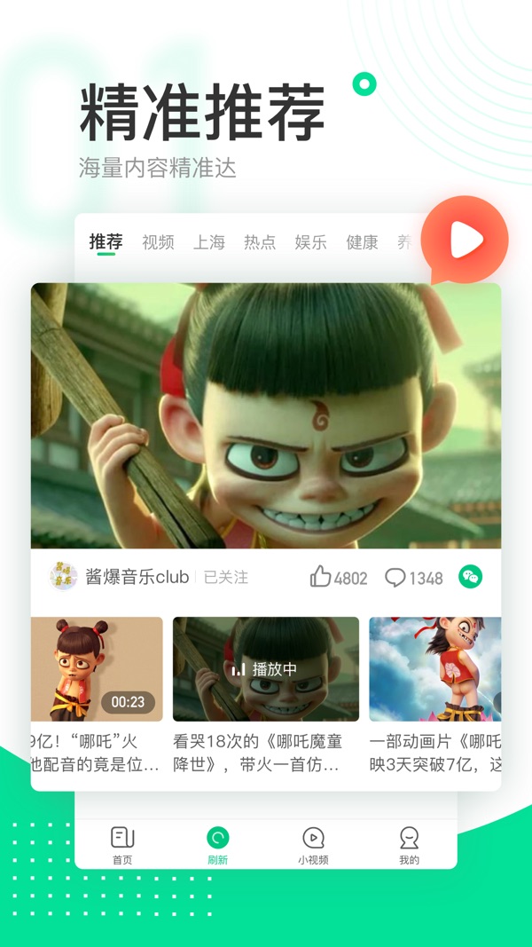 趣头条下载安装免费官方版