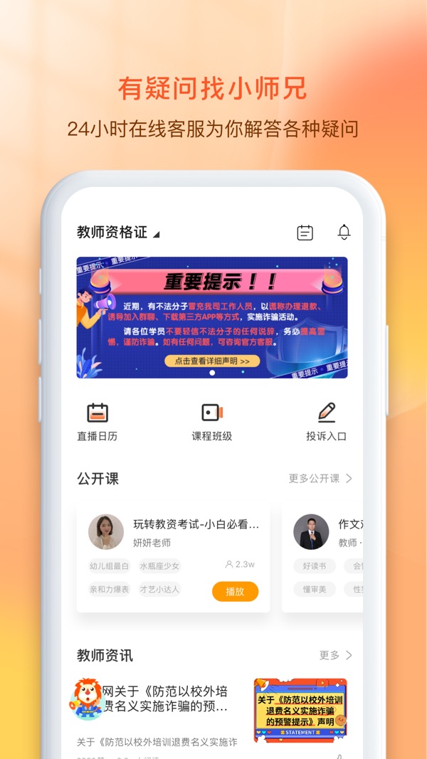 聚师课堂app下载安装