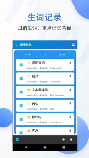 手机文本翻译器下载