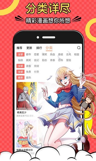 好看漫画2024最新版