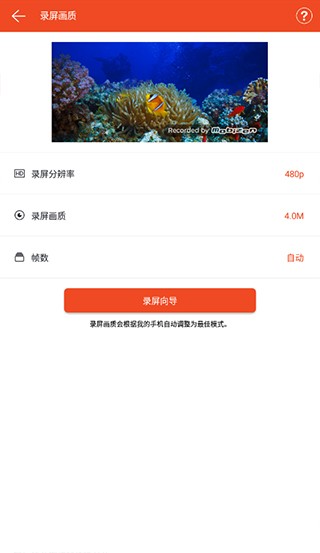 Mobizen录屏安卓版