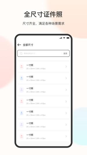 免冠证件照app下载