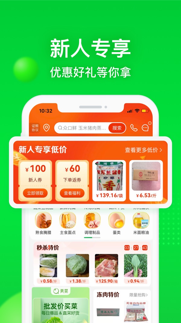 美菜商城app下载安装最新版