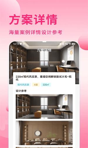 装修设计助手下载安装手机版免费软件