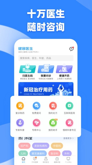 健客医生2024安卓下载最新版