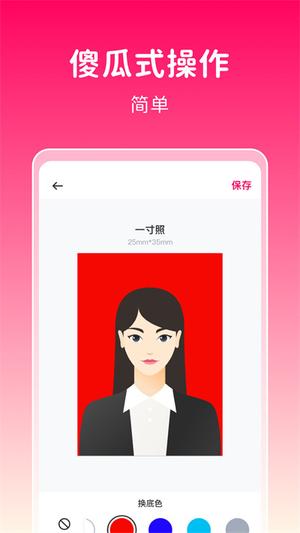 369证件照最新版下载