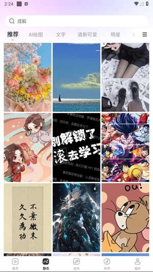 壁纸秀秀2024最新版