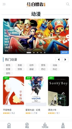 白嫖者联盟网站正版
