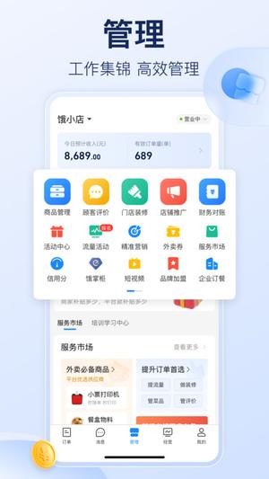 饿了么商家版下载app手机版